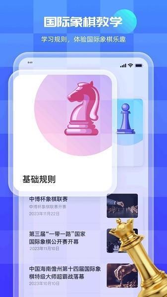 国际象棋双人app v2.1 安卓版