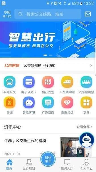 公交颍州通官方app v1.2.0 安卓版