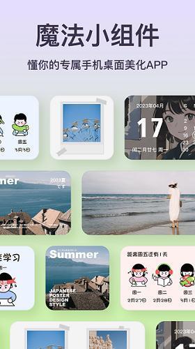 魔法小组件app v1.2.1.17 安卓版