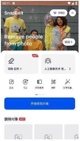 SnapEdit安卓版(AI抠图app)v6.7.1 修改版