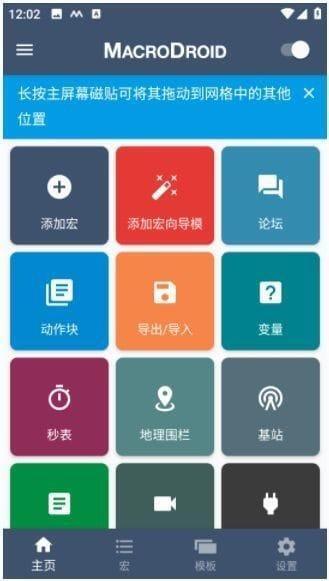 MacroDroid安卓版(安卓智能触发器) v5.47.7 修改版