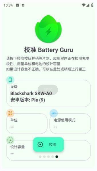 Battery Guru安卓版(手机电池管理软件)v2.3.7修改版