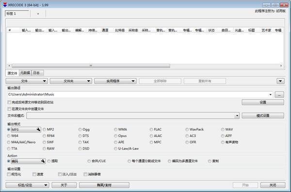 Xrecode3(多功能音频转换工具) v1.156 中文便携版