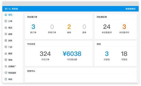 饿了么商家版电脑版下载 v6.1.7官方版