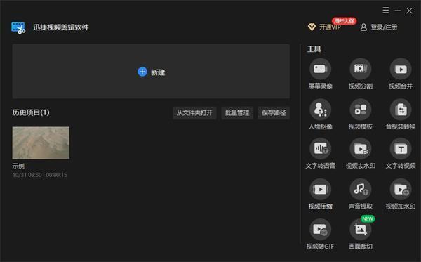 迅捷视频合并分割软件电脑版下载v6.0.1.0