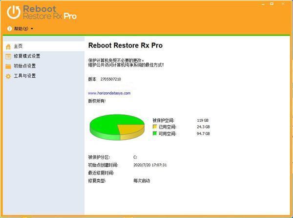 Reboot Restore Rx Pro版(电脑重启系统还原软件)v12.5专业版