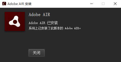 Adobe Air(跨平台应用平台)官方版下载 v50.2.4.1电脑版