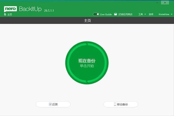 Nero BackItUp v2.0.1.47 2024官方中文版