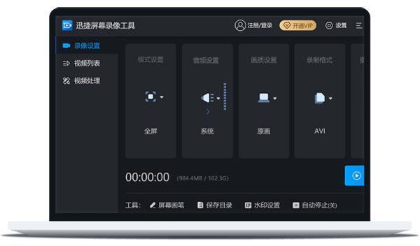 迅捷电脑屏幕录像软件 v7.7.6.0官方版