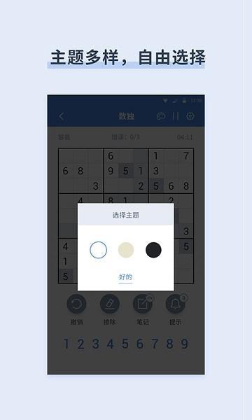 桔子数独官方app v9.0.0 安卓版