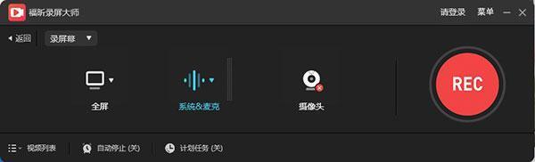 福昕录屏大师电脑版 v1.2.1026官方版