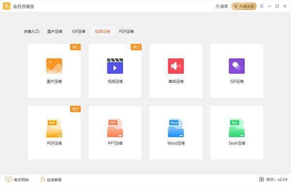 金舟压缩宝电脑版v2.5.5.0官方版下载