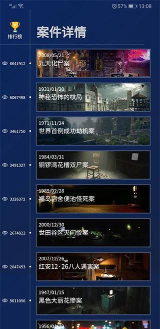 crimaster侦探联盟正版免费下载 v1.8.5 安卓版