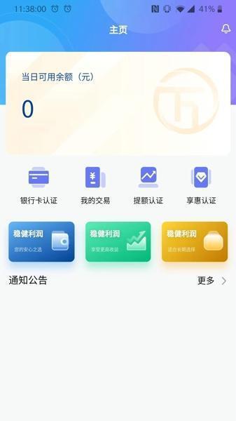 万联创富商户端最新版 v1.0.1 安卓版