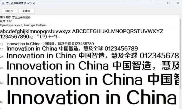 方正正中黑简体字体下载