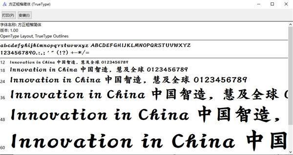 方正粗楷简体字体免费下载