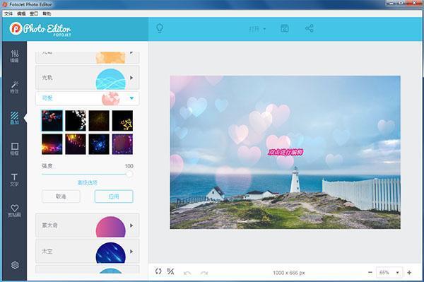 FotoJet Photo Editor(照片编辑处理软件)下载v1.2.1