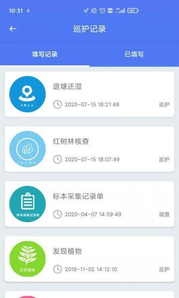 巡护系统app v3.1.2 安卓版