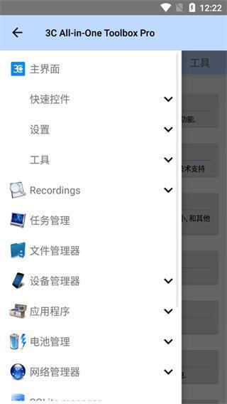 3c工具箱专业版最新版本 v2.9.3e 安卓版