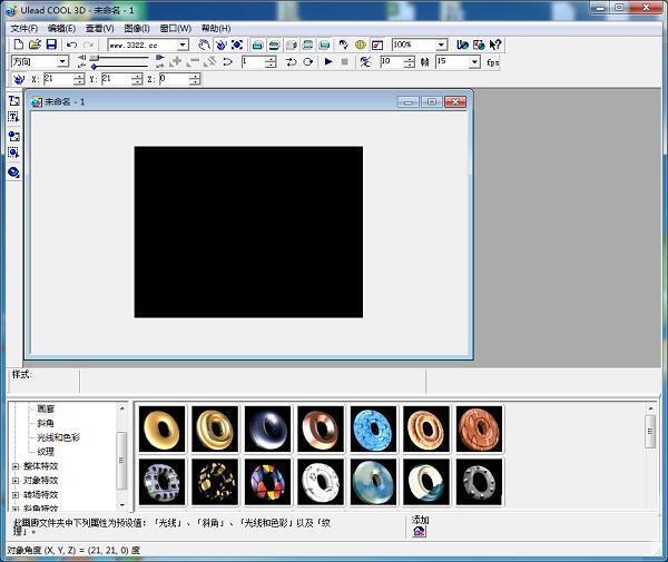 Ulead Cool 3D(动画特效制作软件)下载 v3.5中文版
