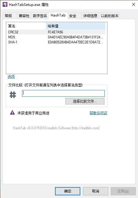HashTab(哈希值校验工具)v6.0.0.34中文版