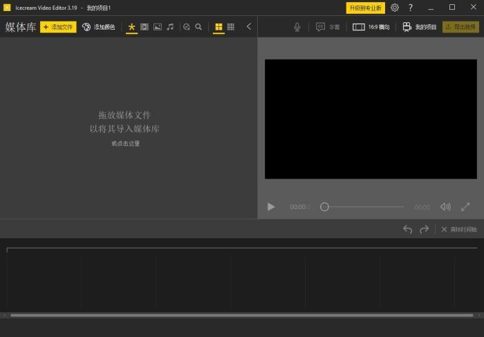 Icecream Video Editor(视频编辑工具)v3.20官方中文版