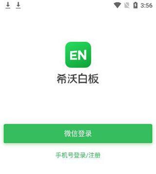 希沃白板手机版app v2.1.43.35