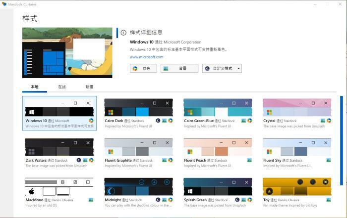 Stardock Curtains(Win10主题美化工具)官方版下载vv1.19.1