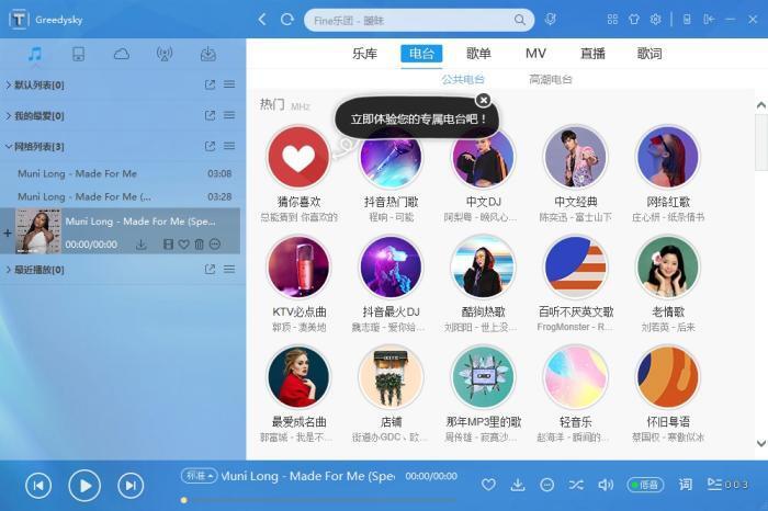 天天酷音TTKMusicPlayer音乐播放器电脑版下载 v3.7.0.0