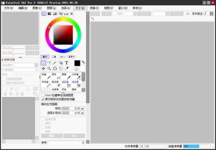 SAI2绘画软件电脑版 v2021.05.28中文版