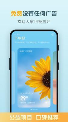 纯净天气预报无广告版下载v5.1.1安卓版
