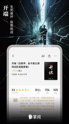 掌阅ireader 8.0.3 安卓版