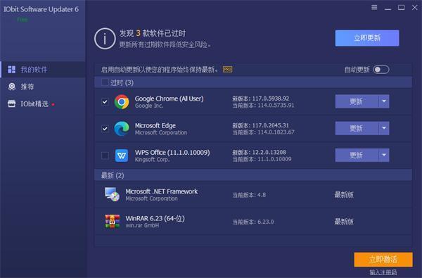 IObit Software Updater(软件更新工具)v7.0.0.1.6官方版