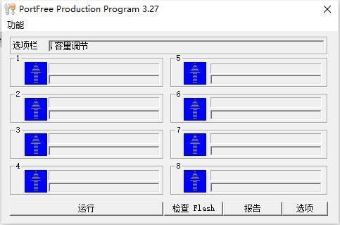 PortFree Production Program(U盘修复工具)v3.27中文版