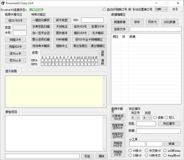 Proxmark3 Easy GUI(上位机调试工具)下载