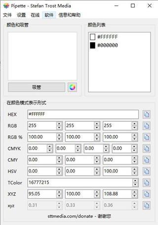 Pipette(屏幕取色软件)v24.5.15.0官方版