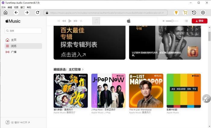 TuneKeep Audio Converter(苹果音乐转换器)v8.7.9官方版