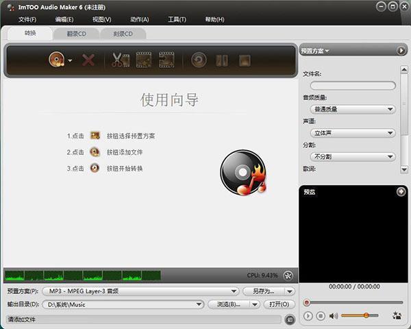 ImTOO Audio Maker(音频制作软件)v6.5.3官方版