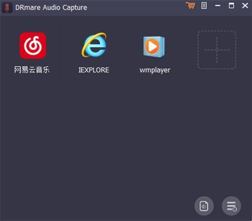 DRmare Audio Capture(音频捕捉软件)v2.1.0.21官方版