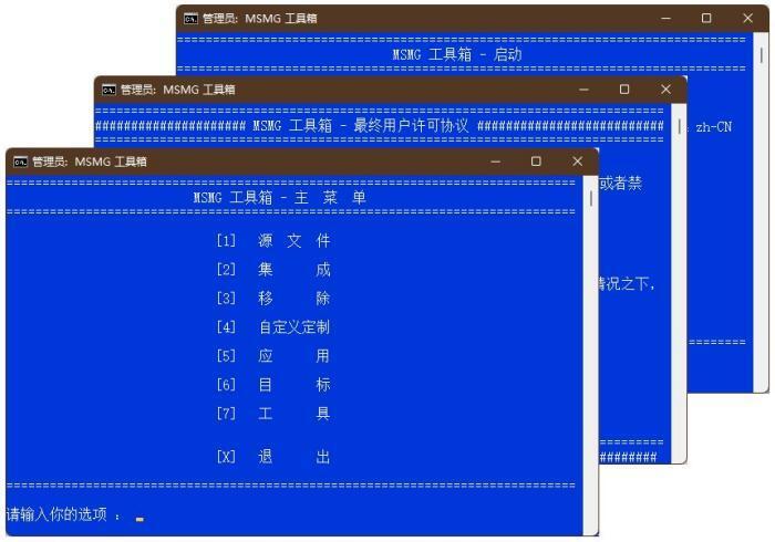 MSMG ToolKit(Windows系统精简工具)v13.7中文版