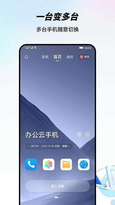 移动云手机app2024最新版下载v4.2.0