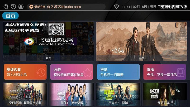 飞速播影视网tv最新版下载v3.0.0