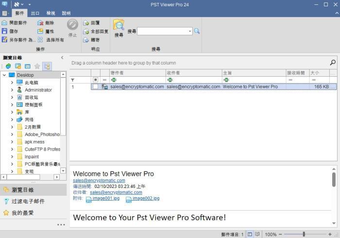 PSTViewer Pro 24(PST文件查看器) v9.0.1720.0中文版