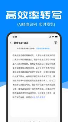 精准录音转文字app免费版下载v2.0.25安卓版