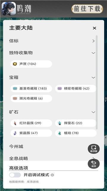 鸣潮地图工具app安卓版v1.0.0