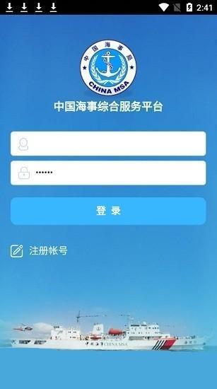 中国海事综合服务平台最新版本下载v1.0.0