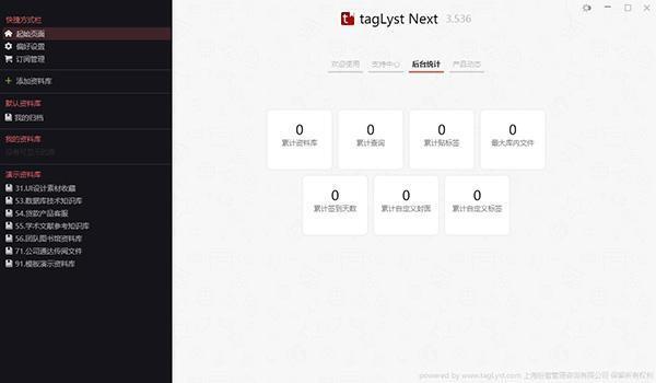 TagLyst Next(文件分类管理软件)v4.752官方版