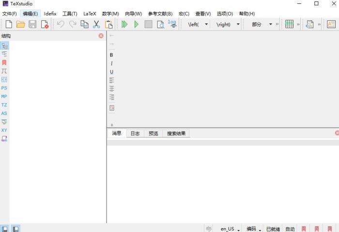 texstudio(LaTeX编辑器)官方版v4.8.0