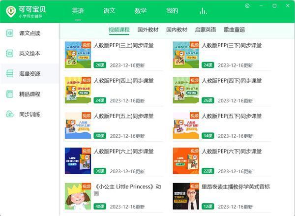 可可宝贝电脑版v1.7.0官方版