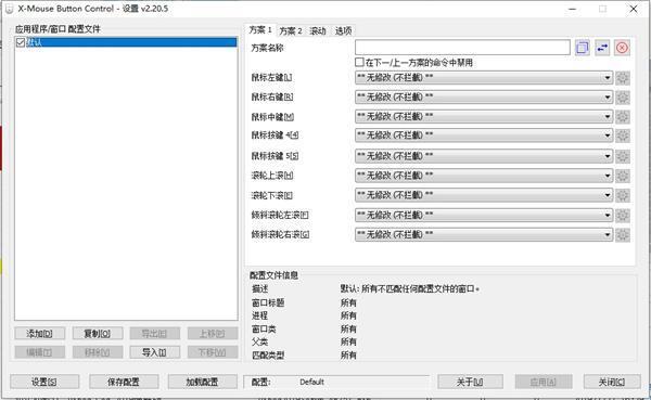 X-Mouse Button Control(鼠标侧键设置工具) v2.20.5官方版